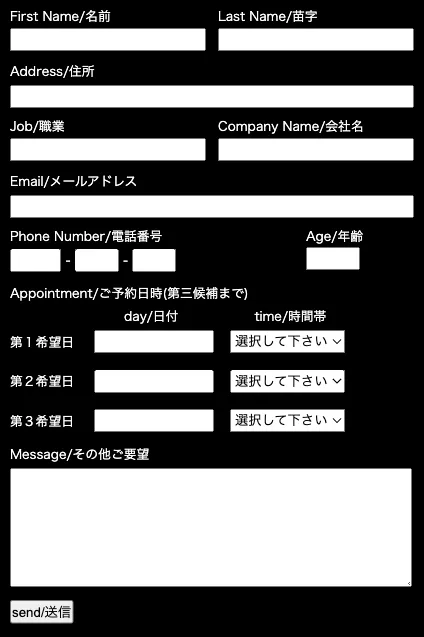 お問い合わせの画面
